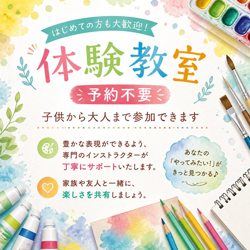 誰でも楽しめる体験